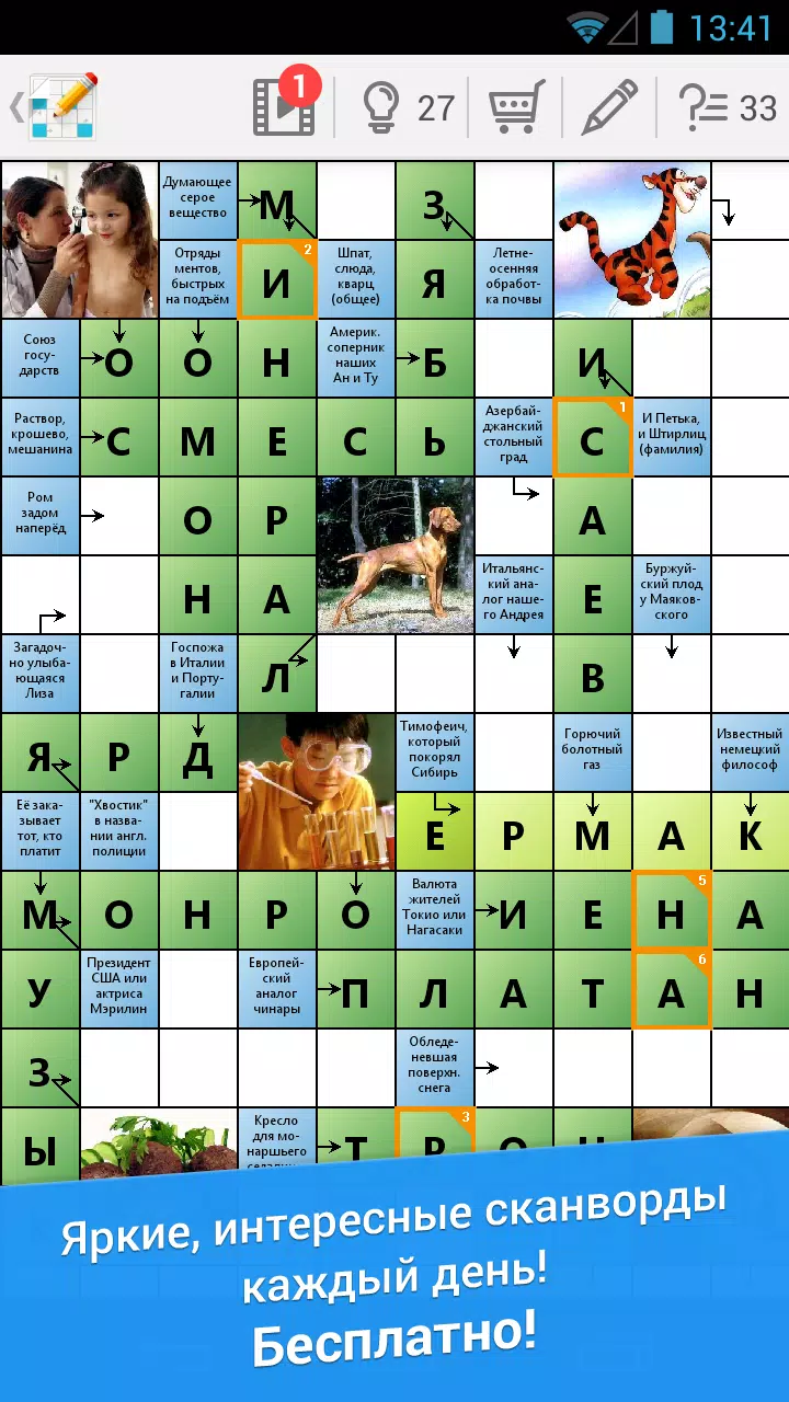 Сканворд Дня 螢幕截圖 0