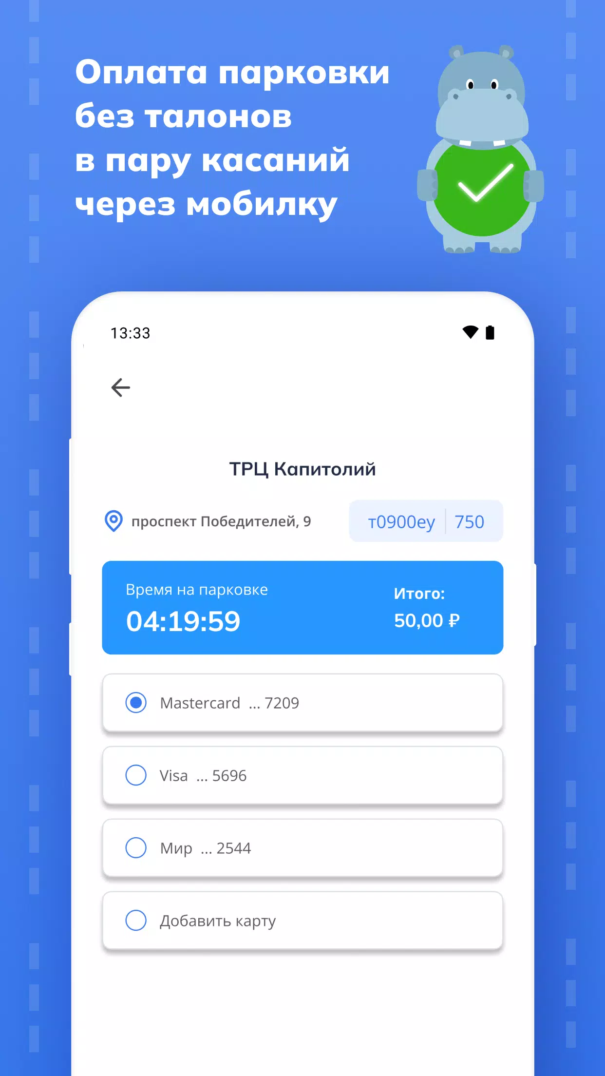 Hippo Parking Capture d'écran 2