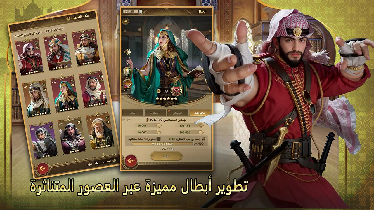 شيوخ المطانيخ应用截图第3张