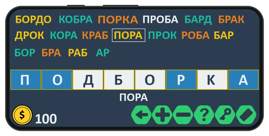 Слова из слова: игра на двоих 스크린샷 2