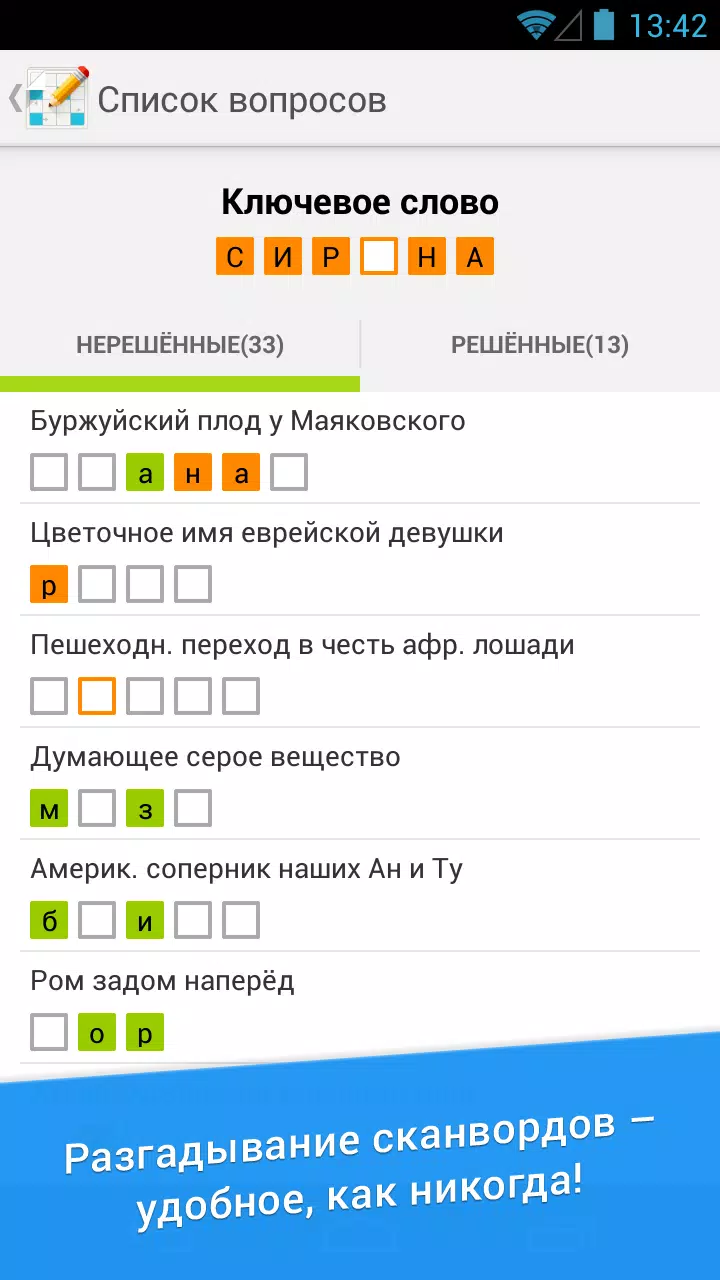 Сканворд Дня 螢幕截圖 2