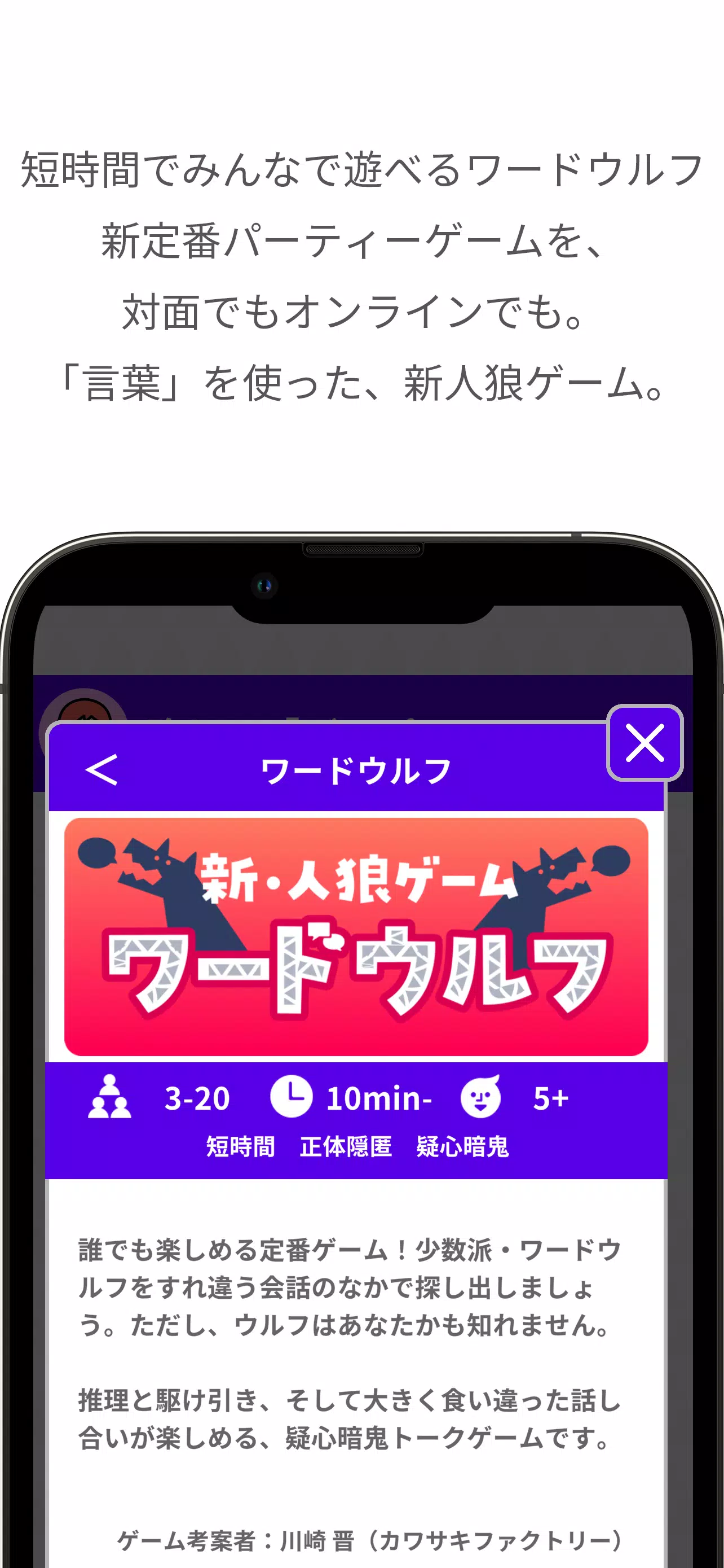 どこでもパーティーゲーム「どこパ」(ワードウルフオンライン)应用截图第2张