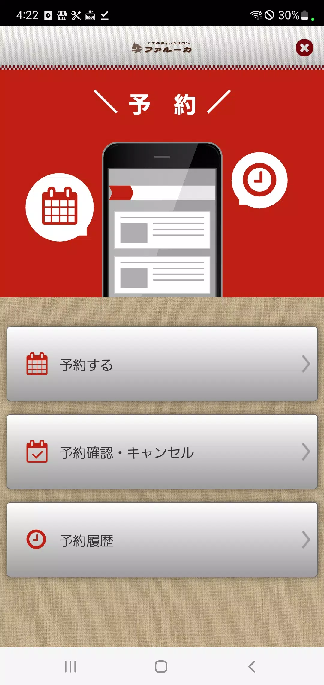 エステティックサロン ファルーカ Captura de tela 1