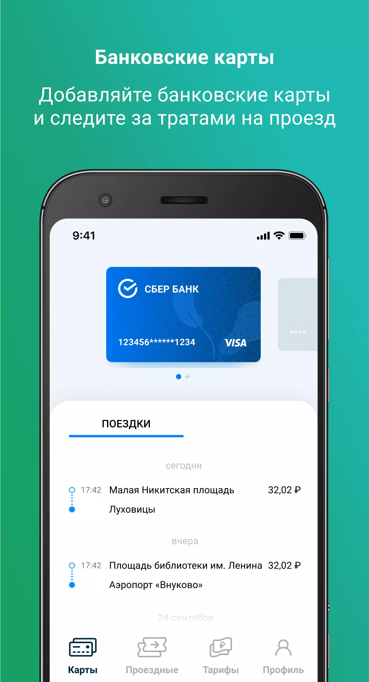 Мой Транспорт Скриншот 0