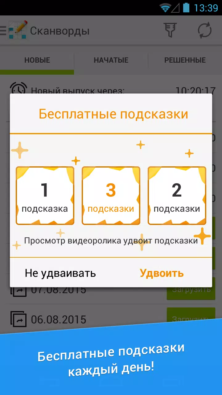 Сканворд Дня 螢幕截圖 1