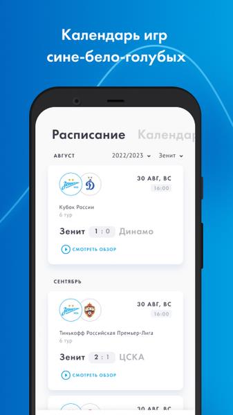 Футбольный Клуб «Зенит» 螢幕截圖 3