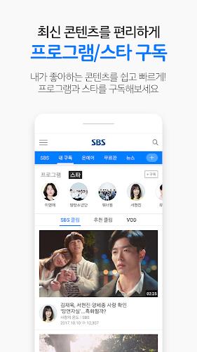 SBS - 온에어, VOD, 방청 螢幕截圖 2