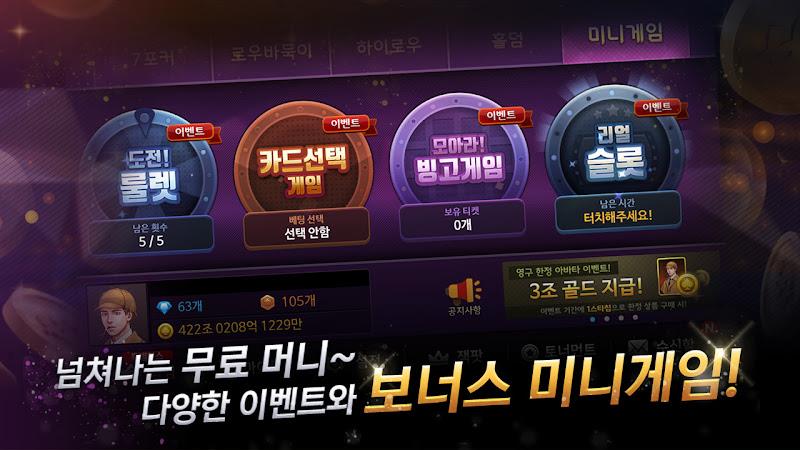 리얼 포커&홀덤 - 세븐 포커, 로우바둑이, 하이로우 螢幕截圖 3