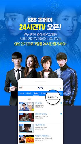 SBS - 온에어, VOD, 방청 螢幕截圖 0