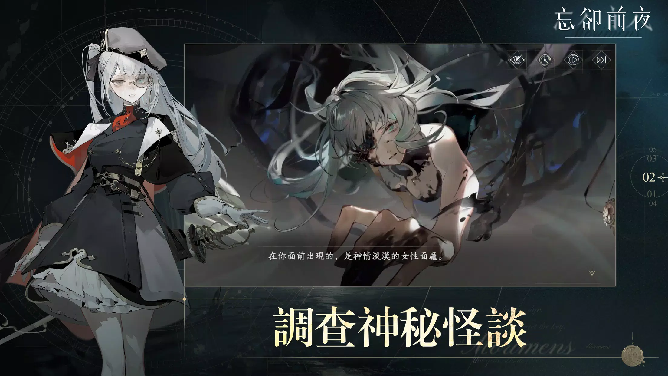 忘卻前夜 Morimens Capture d'écran 2