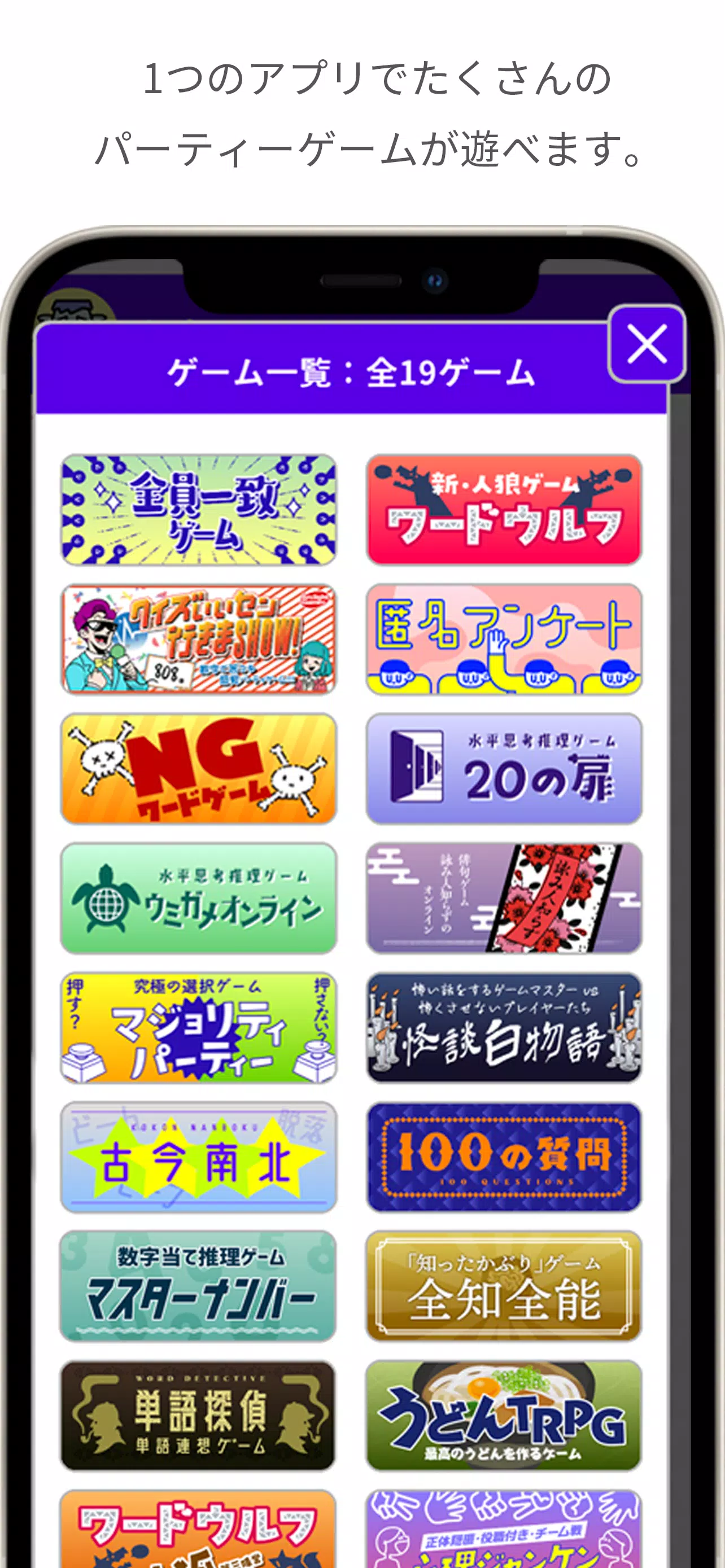 どこでもパーティーゲーム「どこパ」(ワードウルフオンライン)应用截图第1张