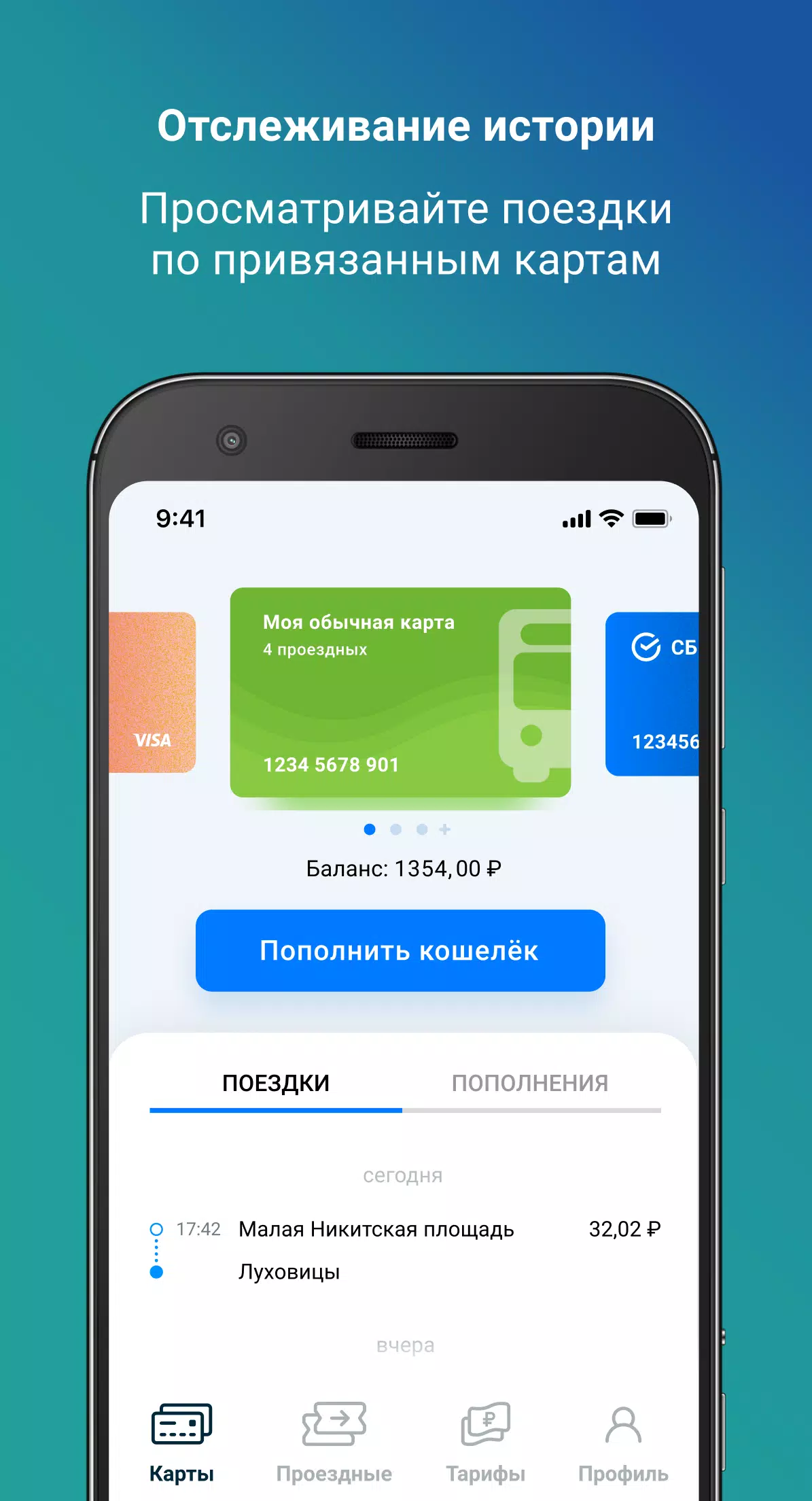 Мой Транспорт Скриншот 3