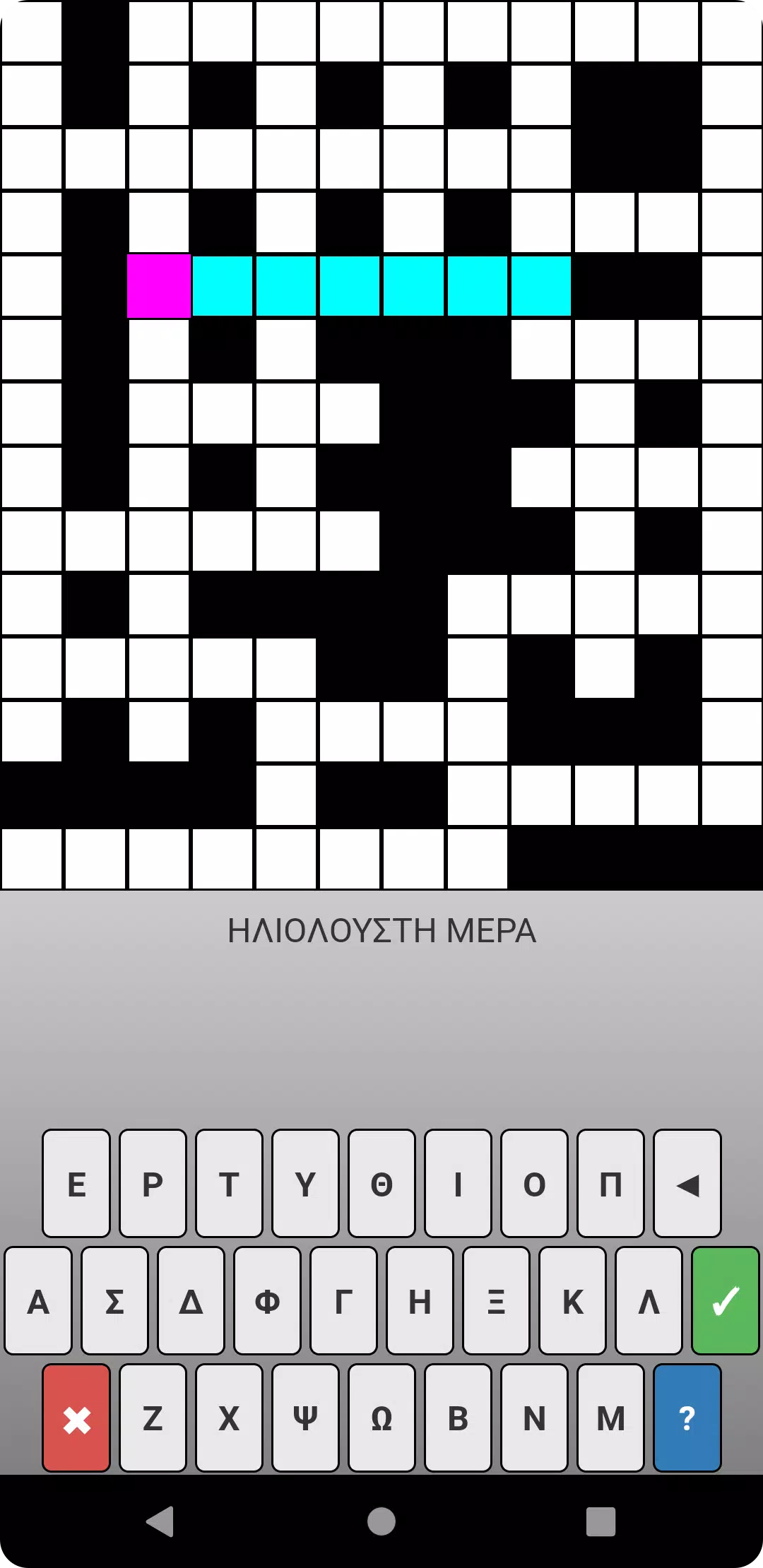 ΣταυρόΛΕΞΟ Capture d'écran 3