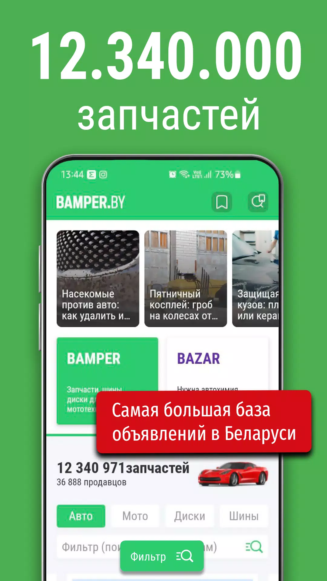 Bamper.by. Покупай и продавай! Captura de pantalla 0