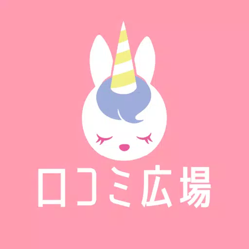 美容医療の口コミ広場ー整形・脱毛・美容クリニック予約アプリ