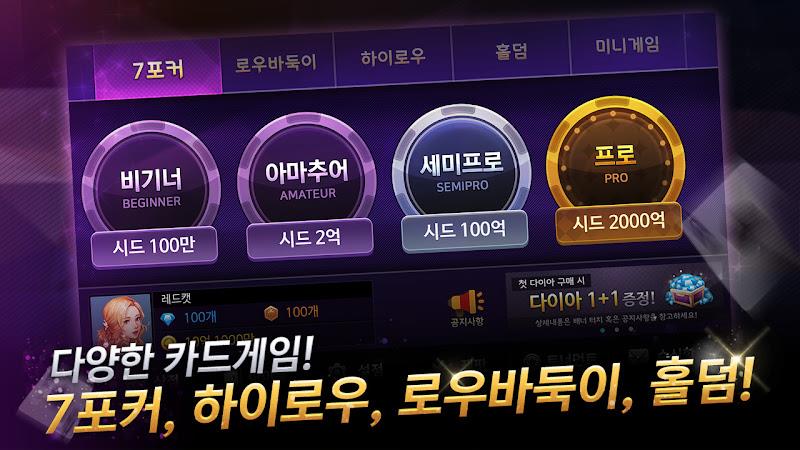 리얼 포커&홀덤 - 세븐 포커, 로우바둑이, 하이로우 螢幕截圖 1