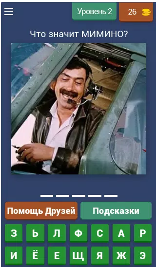 Викторина о Кино Capture d'écran 2