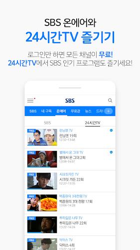 SBS - 온에어, VOD, 방청 螢幕截圖 3