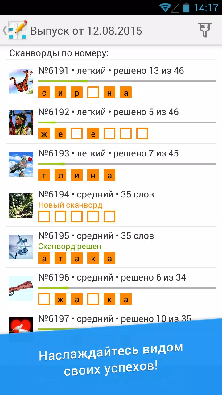Сканворд Дня 螢幕截圖 3