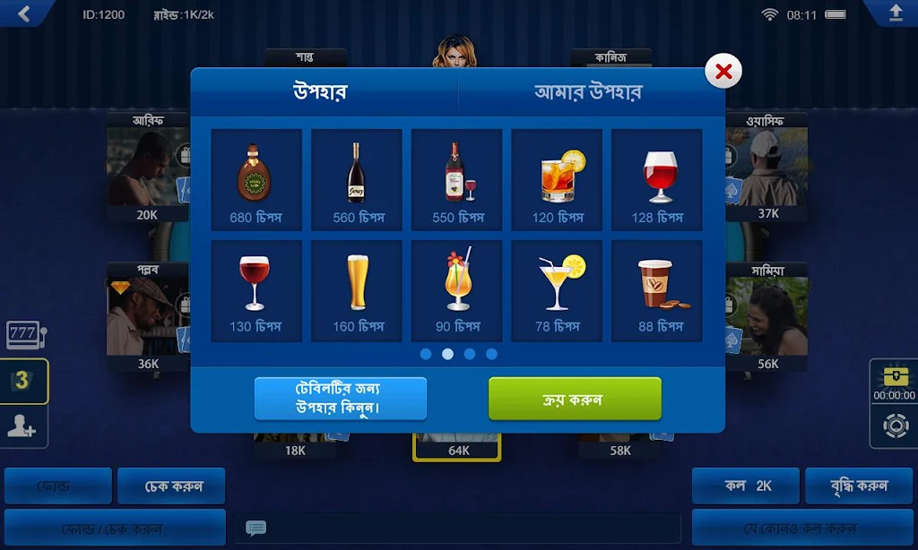 বাংলা পোকার HD Capture d'écran 1