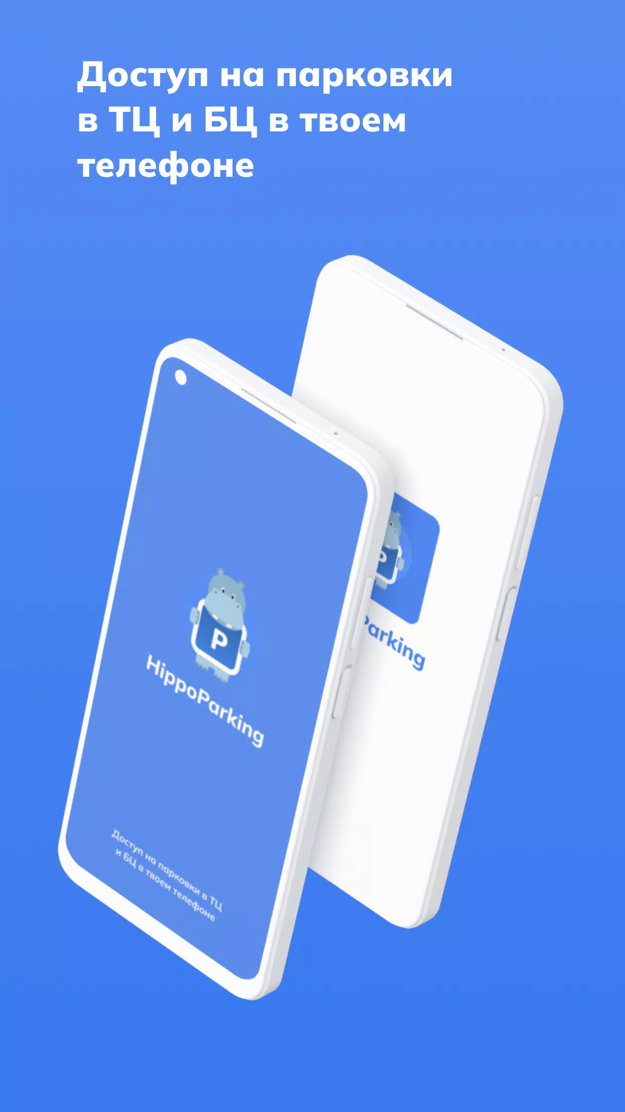 Hippo Parking Capture d'écran 0