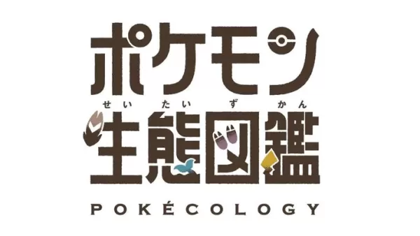 動物の生態学者や行動学者によって書かれた実際のポケデックス百科事典をリリースするポケモン