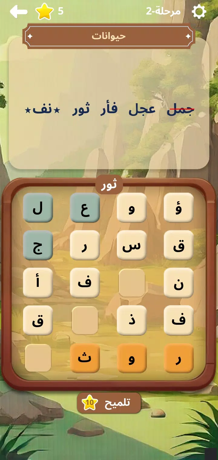 أوجد الكلمة! - كلمات متقاطعة 스크린샷 3