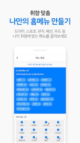 SBS - 온에어, VOD, 방청 螢幕截圖 1