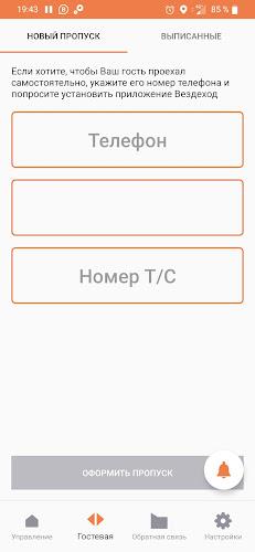 Вездеход应用截图第1张
