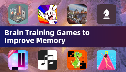 提升记忆力的脑力训练游戏