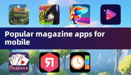 行動裝置上流行的雜誌應用程式